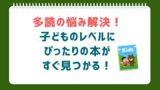 【英語多読の強い味方！】レクサイル公式サイトで、子どものレベルにぴったりの本を見つける方法