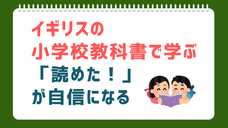 オックスフォードリーディングツリー