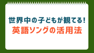 【おうち英語】Cocomelon（ココメロン）徹底活用ガイド！親子で楽しむ方法をご紹介