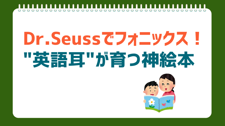 dr.seussの絵本