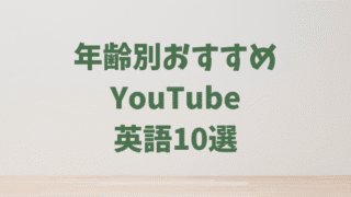 【年齢別】小学生向け英語学習アニメ＆YouTubeおすすめ10選｜見るだけで効果的な勉強に
